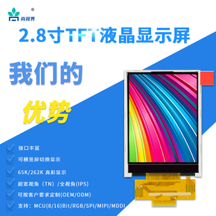 18PIN焊接ILI9341驱动 320分辨率液晶显示屏 2.8寸 240