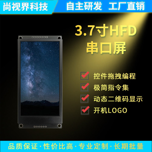 尚视界显示屏串口显示屏工厂直销