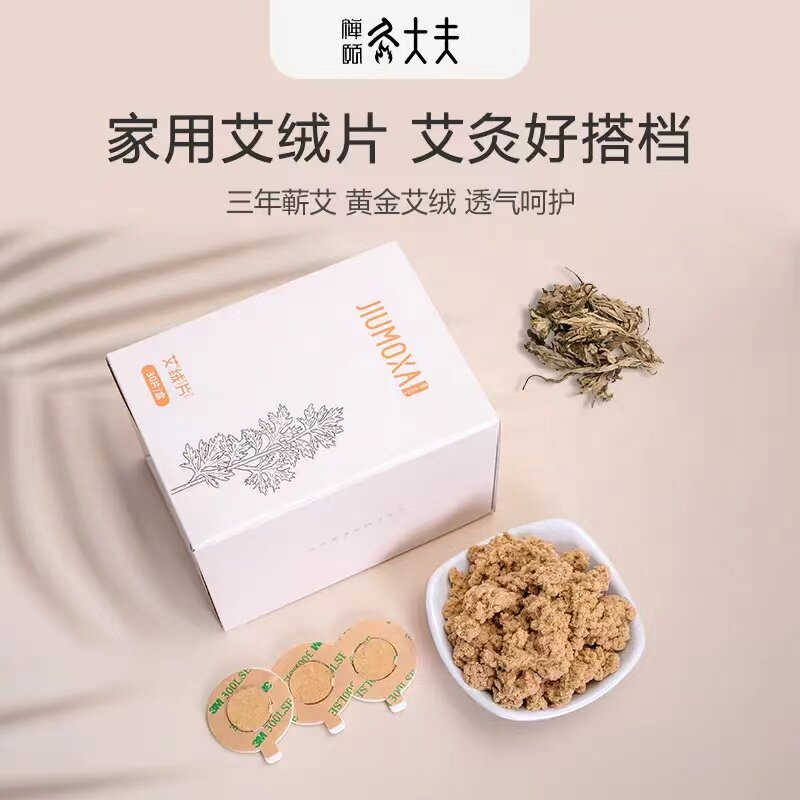 灸大夫【新款】艾绒片护垫贴无烟艾灸片随身灸电子艾灸仪器隔热垫