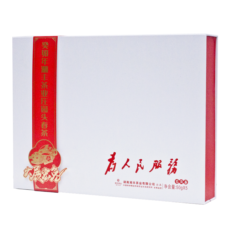 湘丰茶业252g为人民服务毛尖礼盒