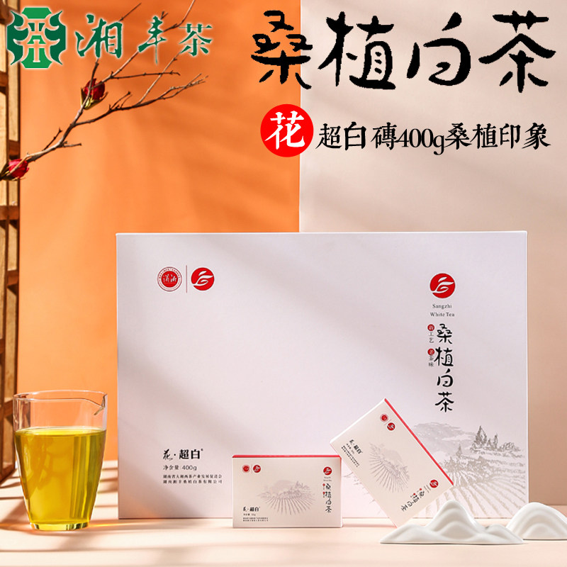 年货过节送礼特产湘丰印象花白茶