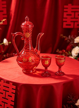 结婚红色塑料酒壶中式婚礼新人敬酒壶喜庆酒具红双喜如意带盖酒壶
