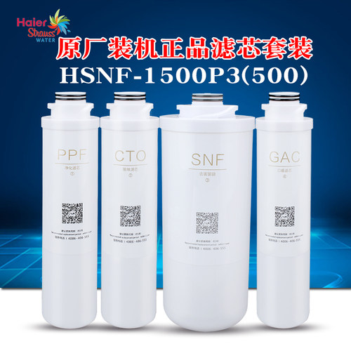 海尔施特劳斯净水器净水器滤芯