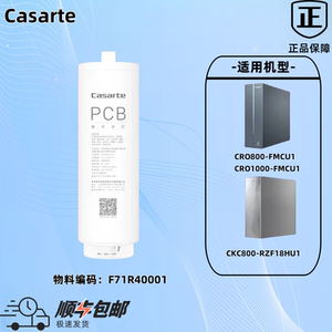 海尔/Casarte卡萨帝净水器滤芯 CRO800-FMCU1净水器原装滤芯