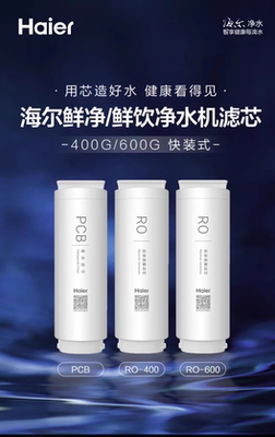 海尔净水器滤芯反渗透