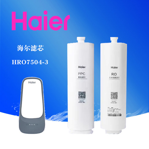 海尔HRO7504-3净水器滤芯