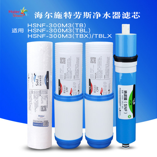 海尔施特劳斯全套纳滤净水器