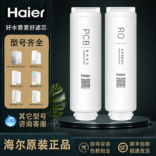 海尔反渗透滤芯净水器