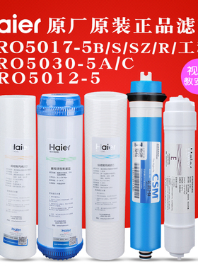 海尔净水器HRO5017-5 5012-5 5030-5A/C 50-DC3 DC5 适用全套滤芯