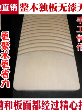 姜氏木质洗衣板单面实木洗衣板木质搓衣板家用衣板（整块木磨制）