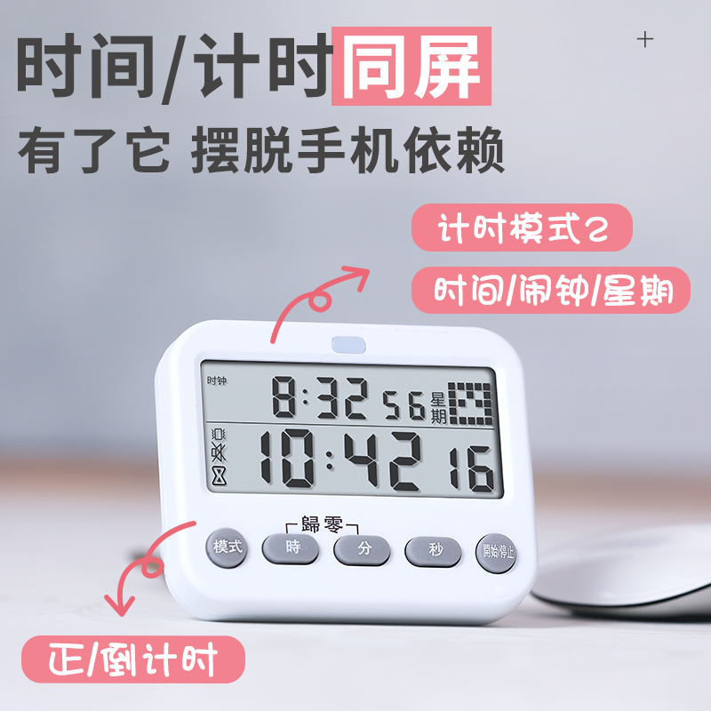 学习计时器学生闹钟电子表儿童表