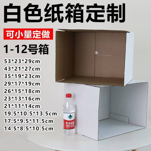 白色邮政快递瓦楞纸箱顺丰打包