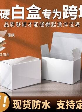 特硬防水快递纸箱定制