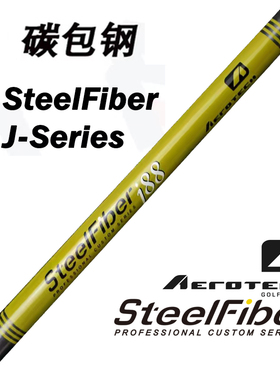正品steelfiber J系列高尔夫球杆杆身轻量稳定钢包碳铁杆杆身包邮