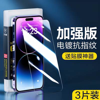 闪魔适用iPhone16Pro Max钢化膜14苹果13promaxX/XS/XR高清12mini6s手机11Pro贴膜IP6/7/8plus/se3/2/xsmax15