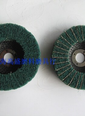 角向无纺布轮 百洁布页轮 绿色拉丝轮 夹砂100*16mm 立式百页片