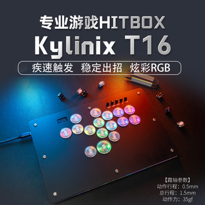 T16快触发0.5mm短行程霞轴Hitbox