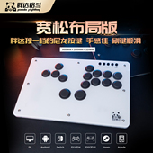 ps5 街霸6 格斗游戏 大板 hitbox现货 胖达格斗宽松版 宽松布局