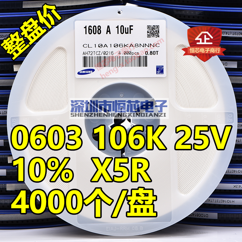 贴片陶瓷电容0603 106K 10V/16V/25V 10uF X5R 10% K档整盘 4K/盘