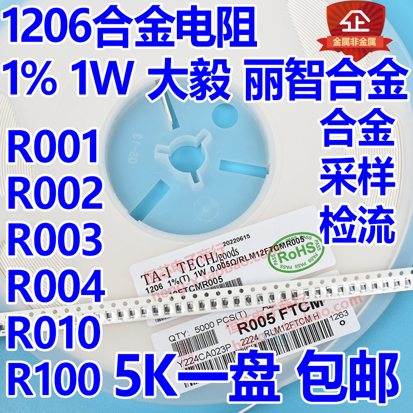 贴片大毅合金电阻1206 1% 1W 0.03R 30毫欧 30mR检流采样 R030