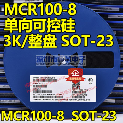 贴片单向可控硅MCR100-8 MCR18 100-8 SOT23 MCR100-6 3000个整盘