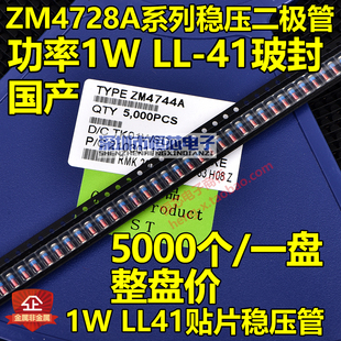 整盘 41圆柱玻封 27V 功率1W ZM4750A 5000个 贴片稳压二极管