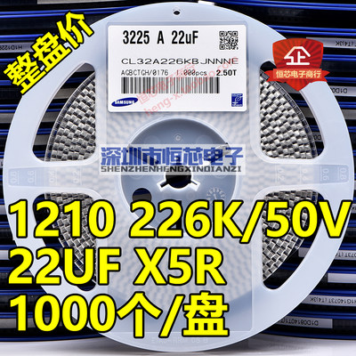 整盘贴片电容1210 226K 25V/50V 22UF X5R K档 3225陶瓷1000个/盘