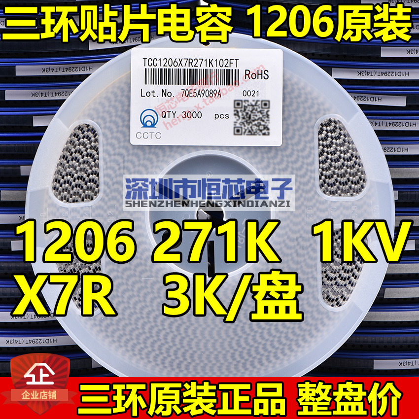 原装三环1206 271K 270PF 1KV 1000V X7R 10%贴片电容 3K/盘