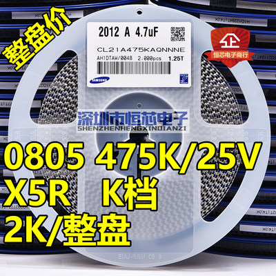 整盘价 贴片电容0805 475K 50V 4.7uF X5R K档10% 陶瓷电容 2K/盘