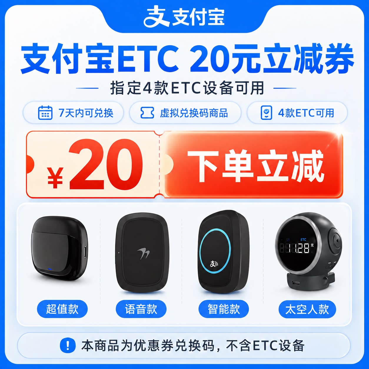 支付宝高速ETC设备立减券20元优惠券代金券兑换码图片