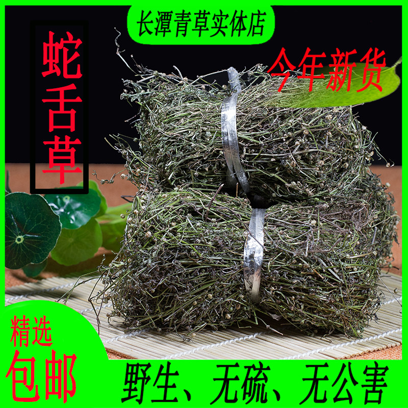 包邮野生 蛇舌草  白花蛇舌草  龙舌草 蛇脷草 鹤舌草500克