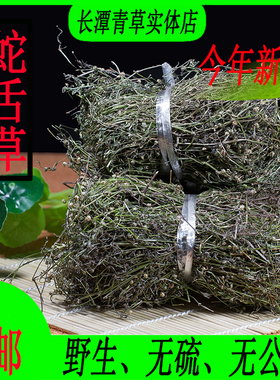 包邮广东野生干货蛇舌草白花蛇舌草龙舌草蛇利草鹤舌草500克正品