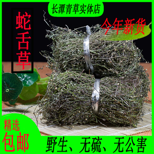 包邮广东野生干货蛇舌草白花蛇舌草龙舌草蛇利草鹤舌草500克正品