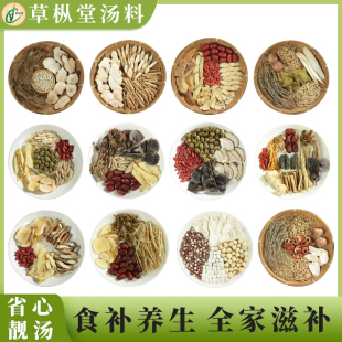 广东客家煲汤材料包夏季养生炖汤料药膳滋补品药材炖鸡鸽子排骨汤