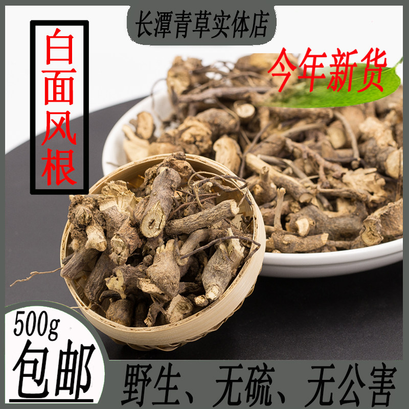 客家煲汤药材野生白面风纯根山白芷乌脚鸡寻骨风500克包邮