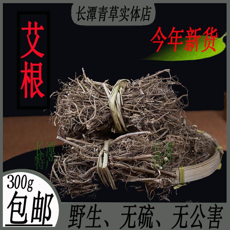 客家煲汤料野生艾草根五月艾根艾头根小叶客家坐月子备用300g包邮