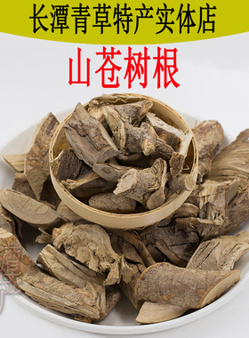 野生山苍子根山苍树根豆豉羌过山香满山香毕澄茄子根500克