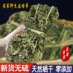 益母草中药材野生益母草茶泡水炖汤泡脚女人调理姨妈新鲜晒干 包邮