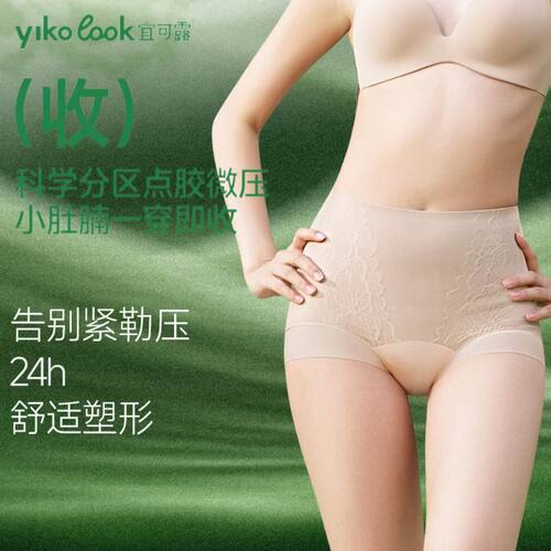 宜可露蕾丝莫代尔微压高腰收腹裤