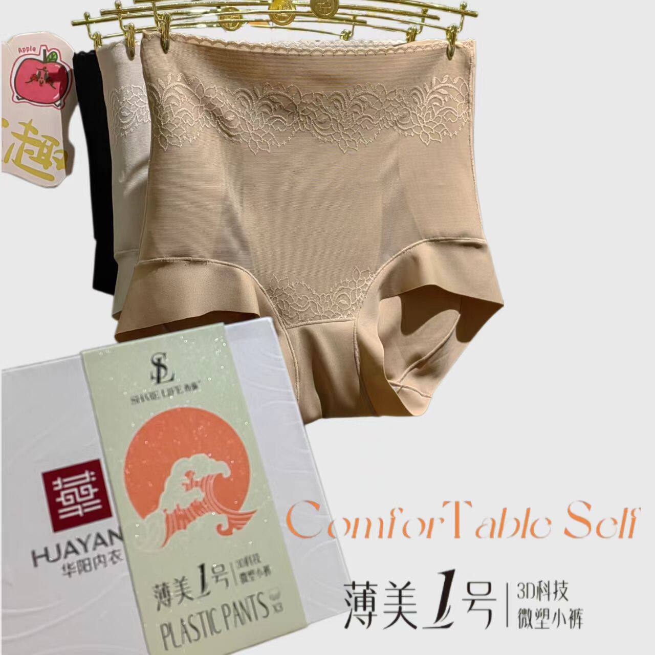 香籁26新薄美一号3D科技微塑小裤微压舒适中腰收腹提臀翘臀女内裤