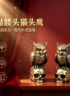 纯黄铜暗黑风猫头鹰骷髅头小摆件