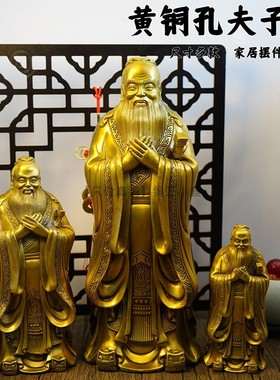 38cm超大号孔子像纯铜送老师摆件