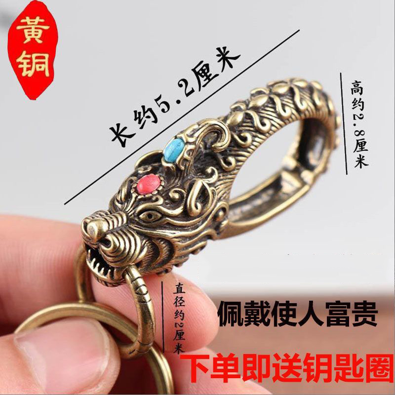 真黄铜钥匙扣加厚龙头钥匙挂钩男士钥匙挂件钥匙链创意礼品钥匙圈