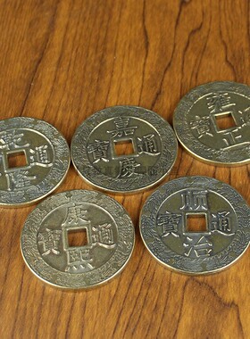 6cm黄铜花纹祥云五帝钱大号古币