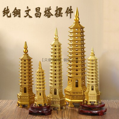 真品精工纯铜文昌塔摆件大号黄铜