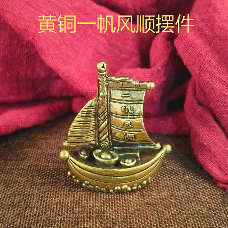 纯黄铜一帆风顺帆船书桌上小摆件