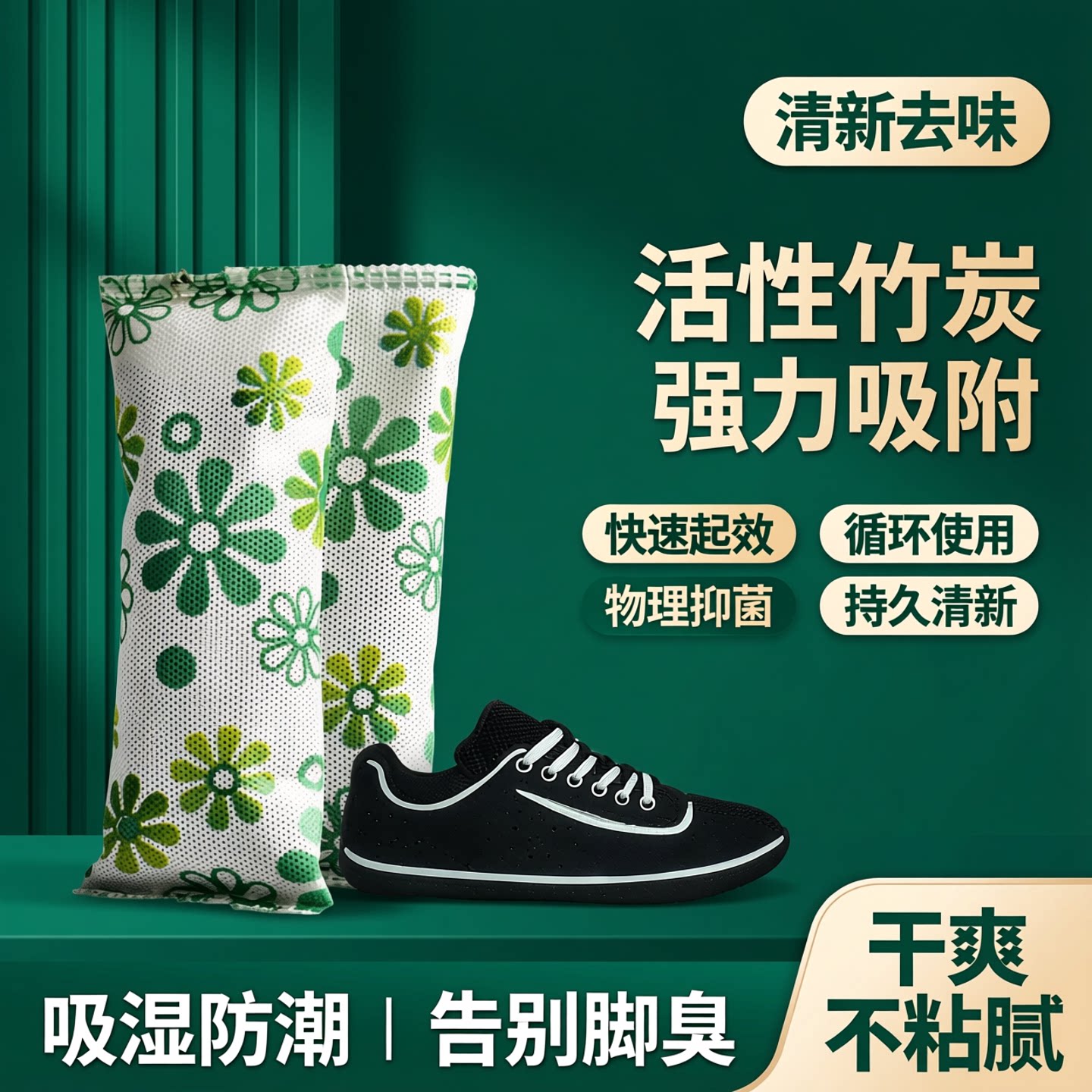 鞋子除臭活性炭除鞋臭神器鞋内除湿防臭鞋用干燥剂专用香包球鞋塞