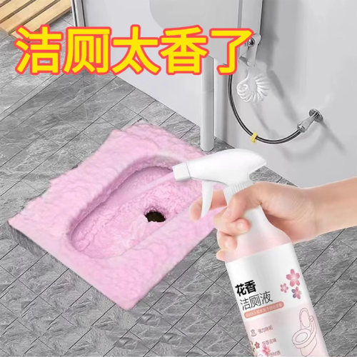 花香洁厕灵液强力去污去黄