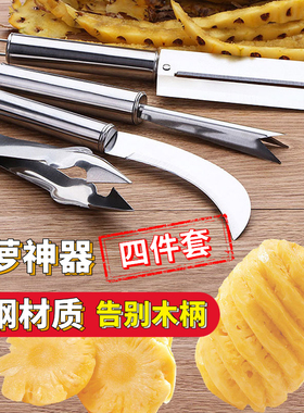 削菠萝甘蔗专用刀不锈钢削皮器切菠萝刀神器去眼夹子水果挖眼工具