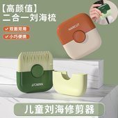 削发器梳子多功能家用修剪刘海碎发宝宝专用理发神器头发分叉修发